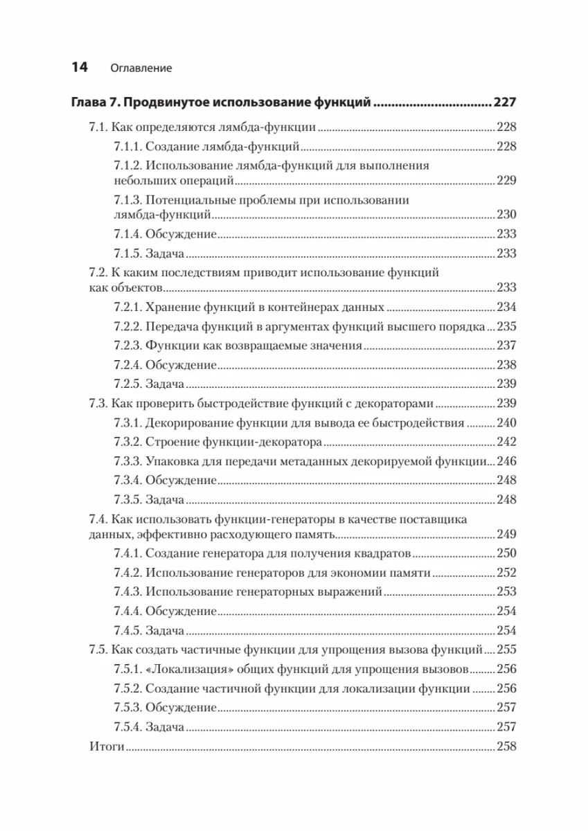 Рецепты Python. Коллекция лучших техник программирования