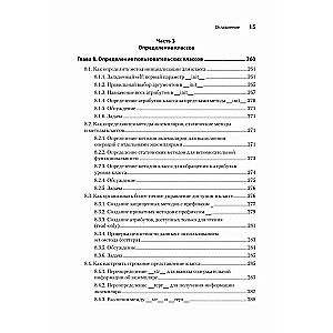 Рецепты Python. Коллекция лучших техник программирования