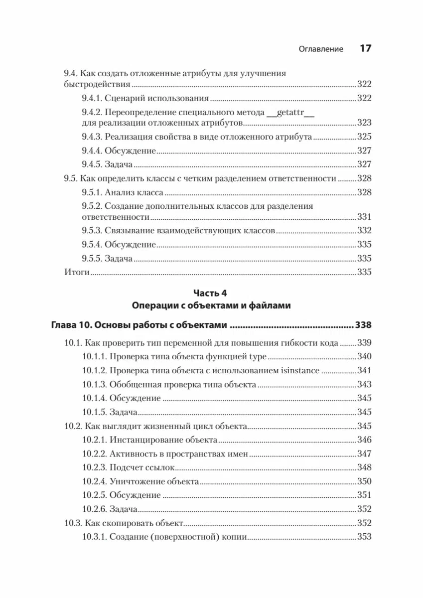 Рецепты Python. Коллекция лучших техник программирования