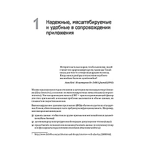 Высоконагруженные приложения. Программирование, масштабирование, поддержка