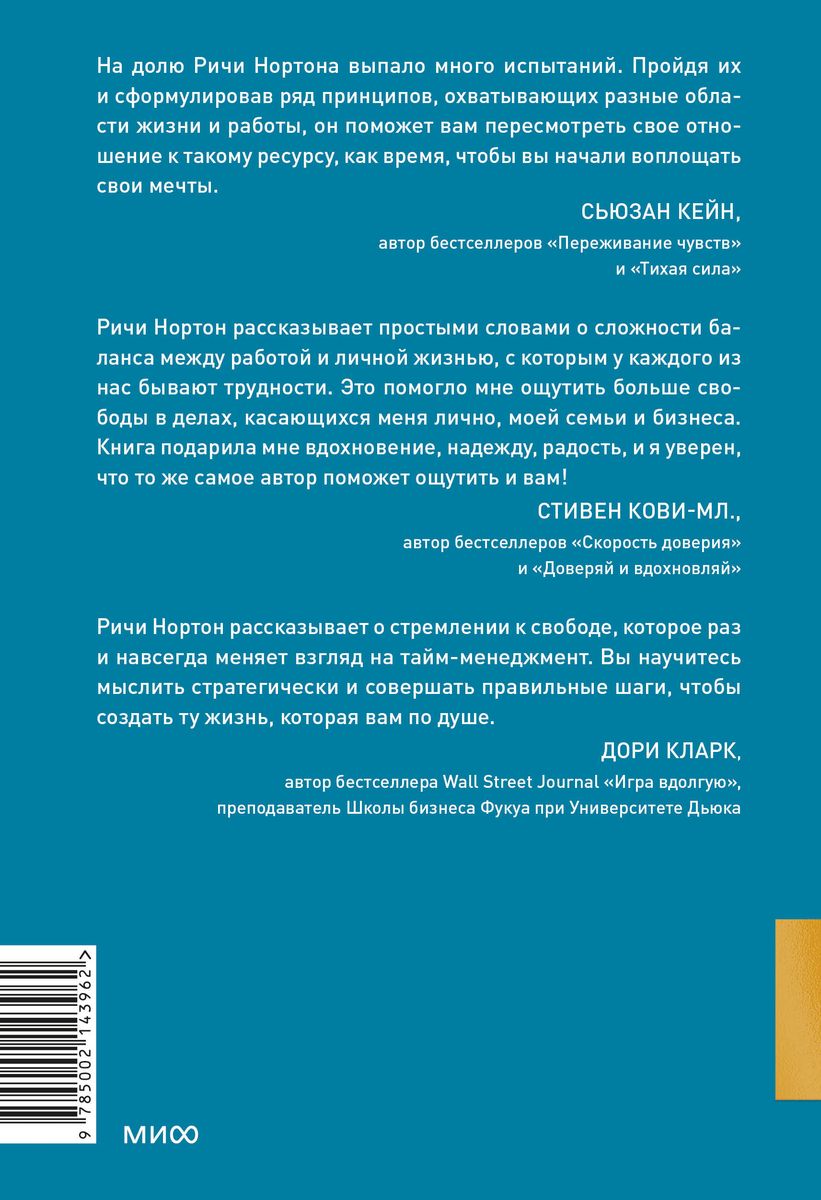 ANTI-TIME-менеджмент. Система для тех, кто хочет строить работу вокруг жизни, а не наоборот