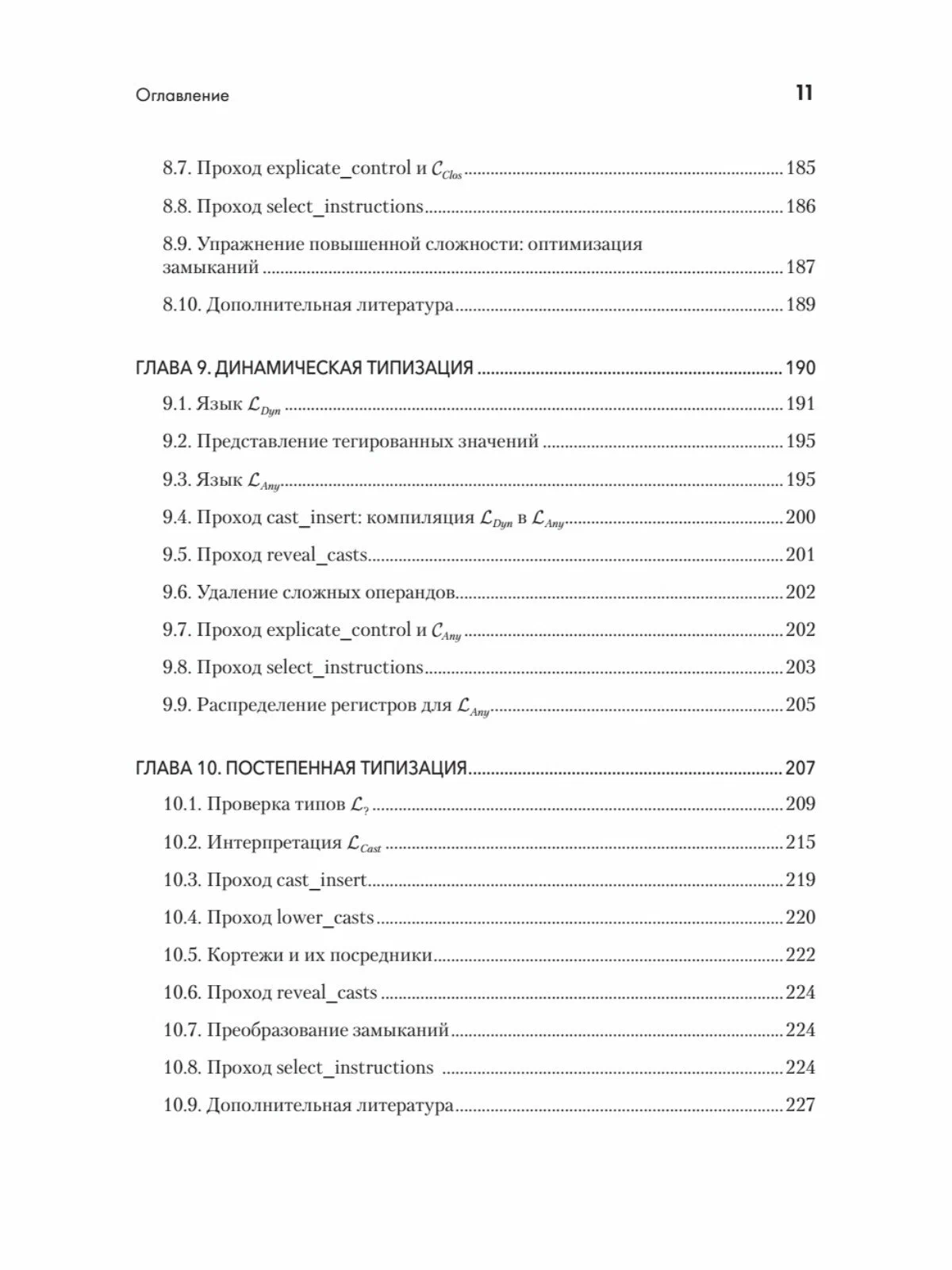 Основы компиляции: инкрементный подход