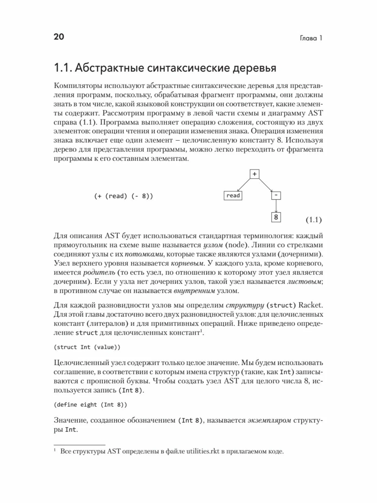 Основы компиляции: инкрементный подход