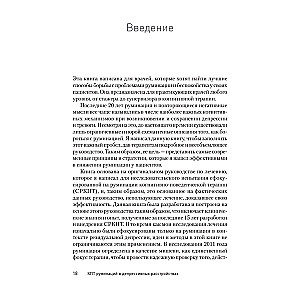 Сфокусированная на руминации когнитивно-поведенческая терапия депрессии