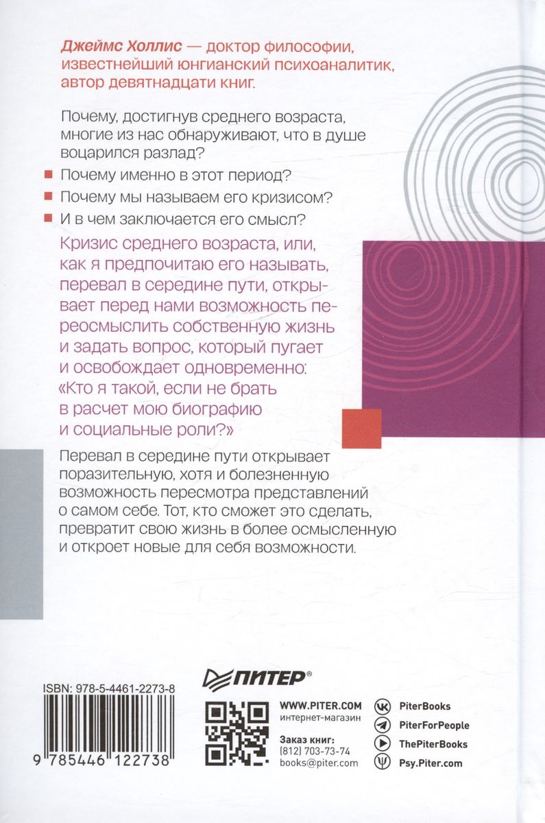 Перевал в середине пути. Как преодолеть кризис среднего возраста