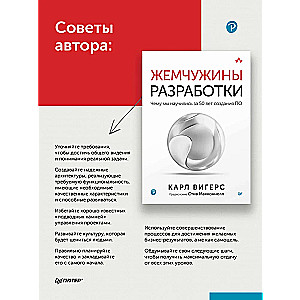 Жемчужины разработки. Чему мы научились за 50 лет создания ПО