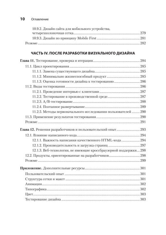 Дизайн для разработчиков