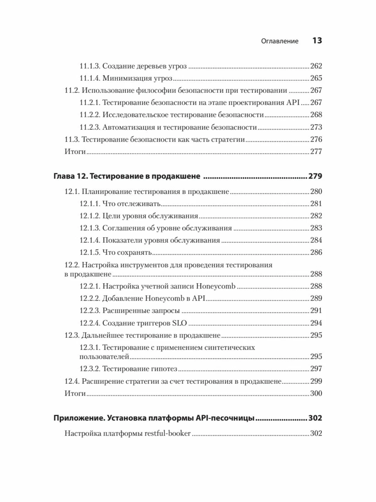 Тестирование веб-API