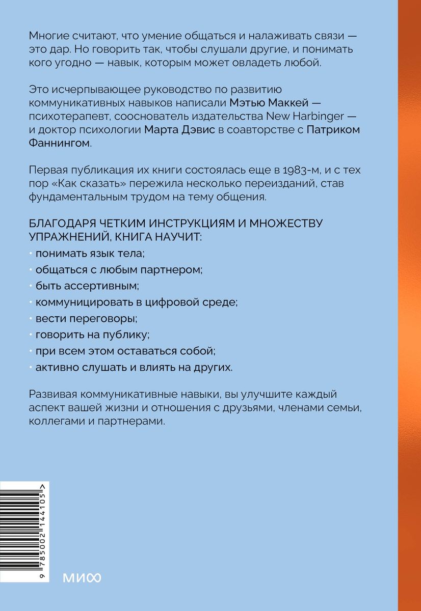 Как сказать. Главная книга по развитию коммуникативных навыков