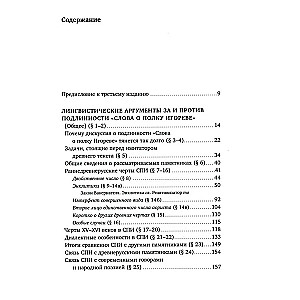 «‎Слово о полку Игореве»‎: Взгляд лингвиста