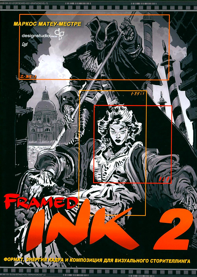 Framed Ink 2: Формат, энергия кадра и композиция для визуального сторителлинга