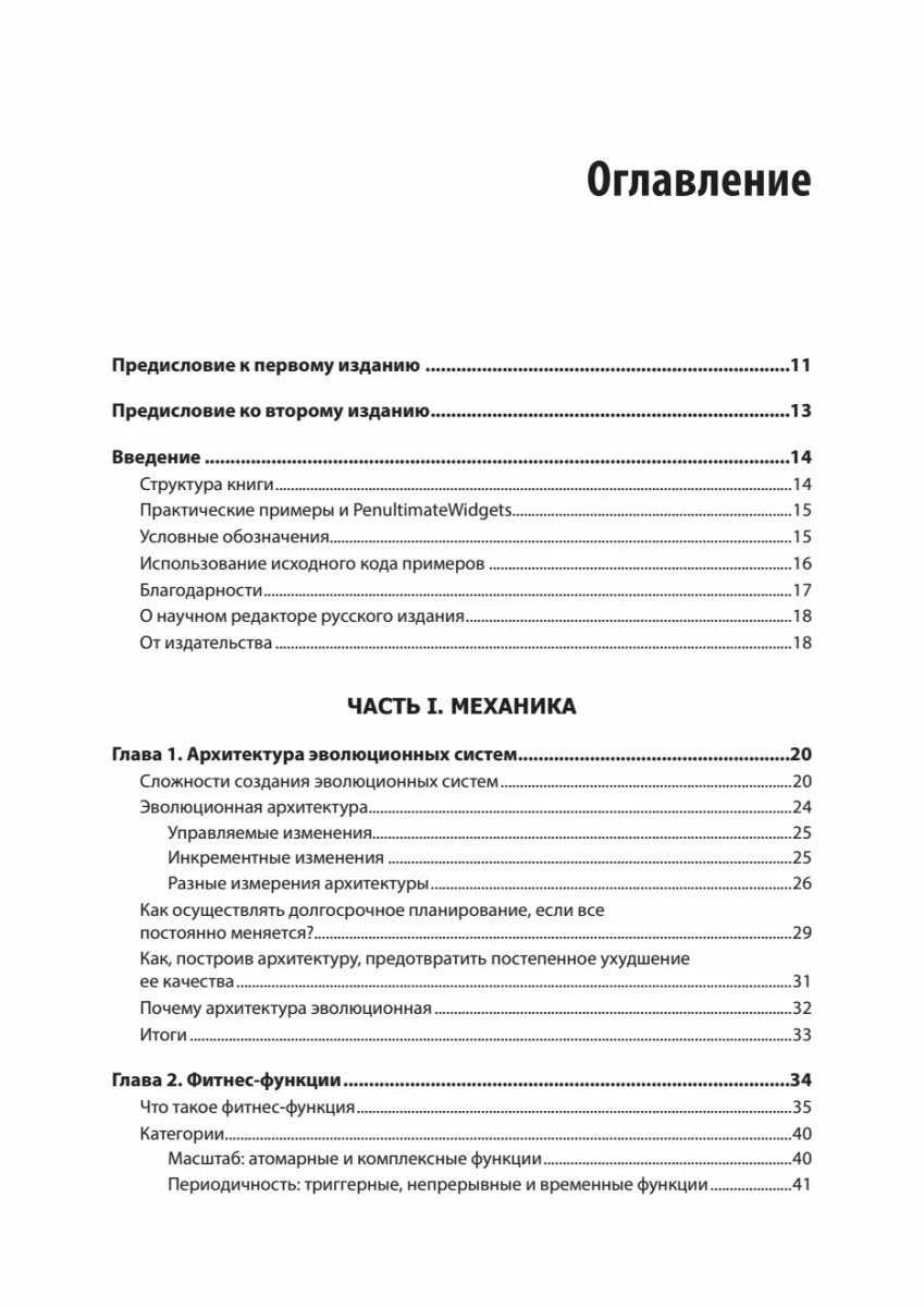 Эволюционная архитектура. Автоматизированное управление программным обеспечением