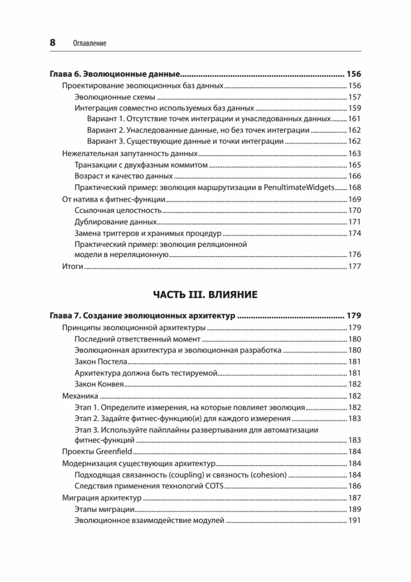 Эволюционная архитектура. Автоматизированное управление программным обеспечением