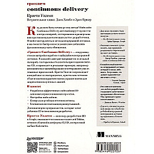 Грокаем Continuous Delivery