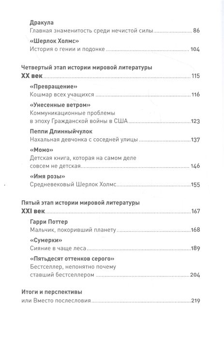 Герои книг на приеме у психотерапевта: Прогулки с врачом по страницам литературных произведений