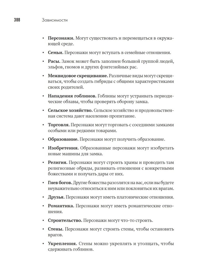 Геймдизайн. Рецепты успеха лучших компьютерных игр от Super Mario и Doom до Assassins Creed и дальш