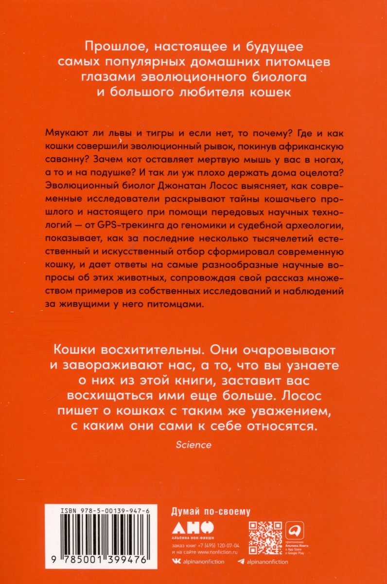 От саванны до дивана: Эволюционная история кошек