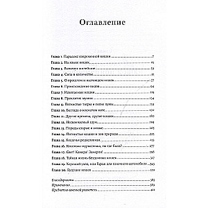 От саванны до дивана: Эволюционная история кошек