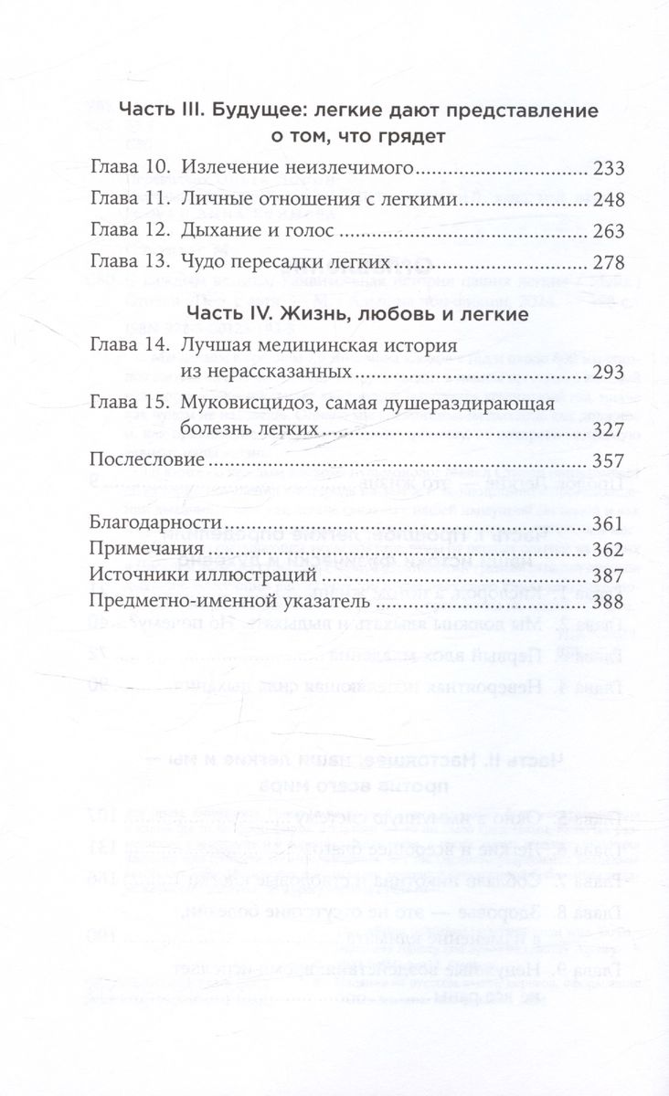 С каждым вдохом: Удивительная история наших легких