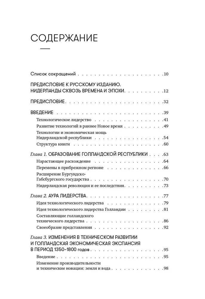 450 лет лидерства: Технологический расцвет Голландии в XIV-XVIII вв. и что за ним последовало