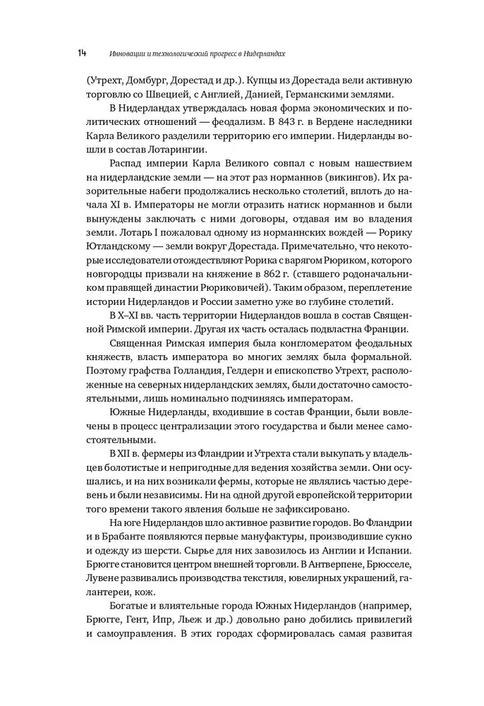 450 лет лидерства: Технологический расцвет Голландии в XIV-XVIII вв. и что за ним последовало