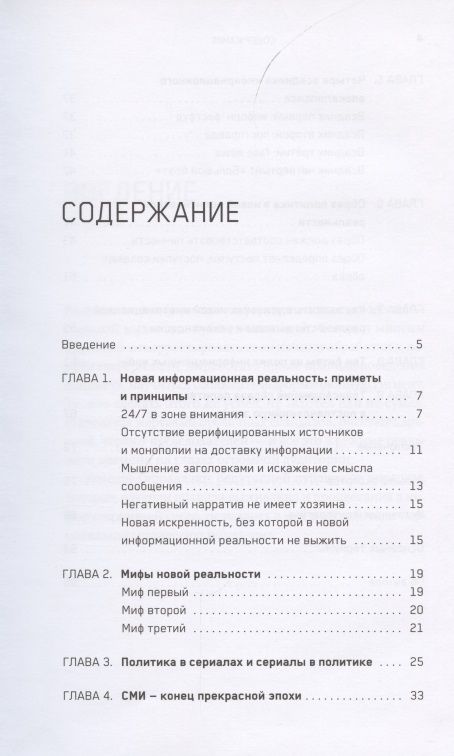 Четыре всадника информационного апокалипсиса. Краткое пособие по управлению репутацией политика в условиях новой информационной реальности