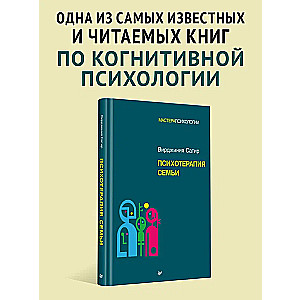 Психотерапия семьи