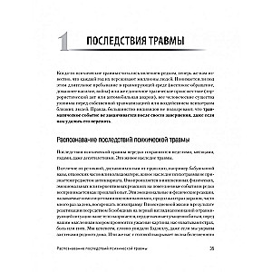 Трансформация травмы. Рабочая тетрадь для переживших травму и для терапевтов