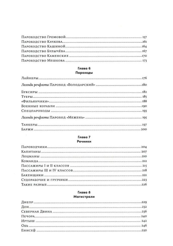 Речфлот: История речного флота Российской империи и Советского Союза
