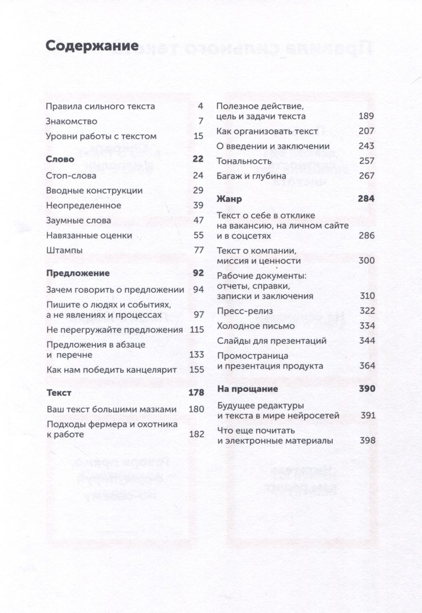 Пиши, сокращай 2025: Как создавать сильный текст