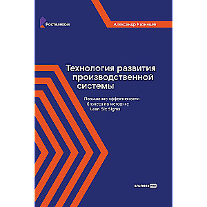 Технология развития производственной системы