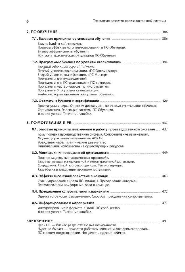 Технология развития производственной системы