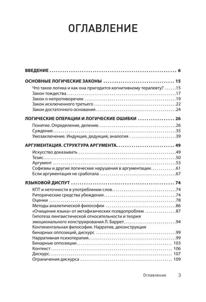 Тактики диспута. Когнитивно-поведенческий подход