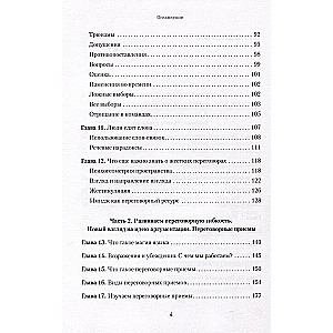 Профессия ? переговорщик. Как управлять любой коммуникацией