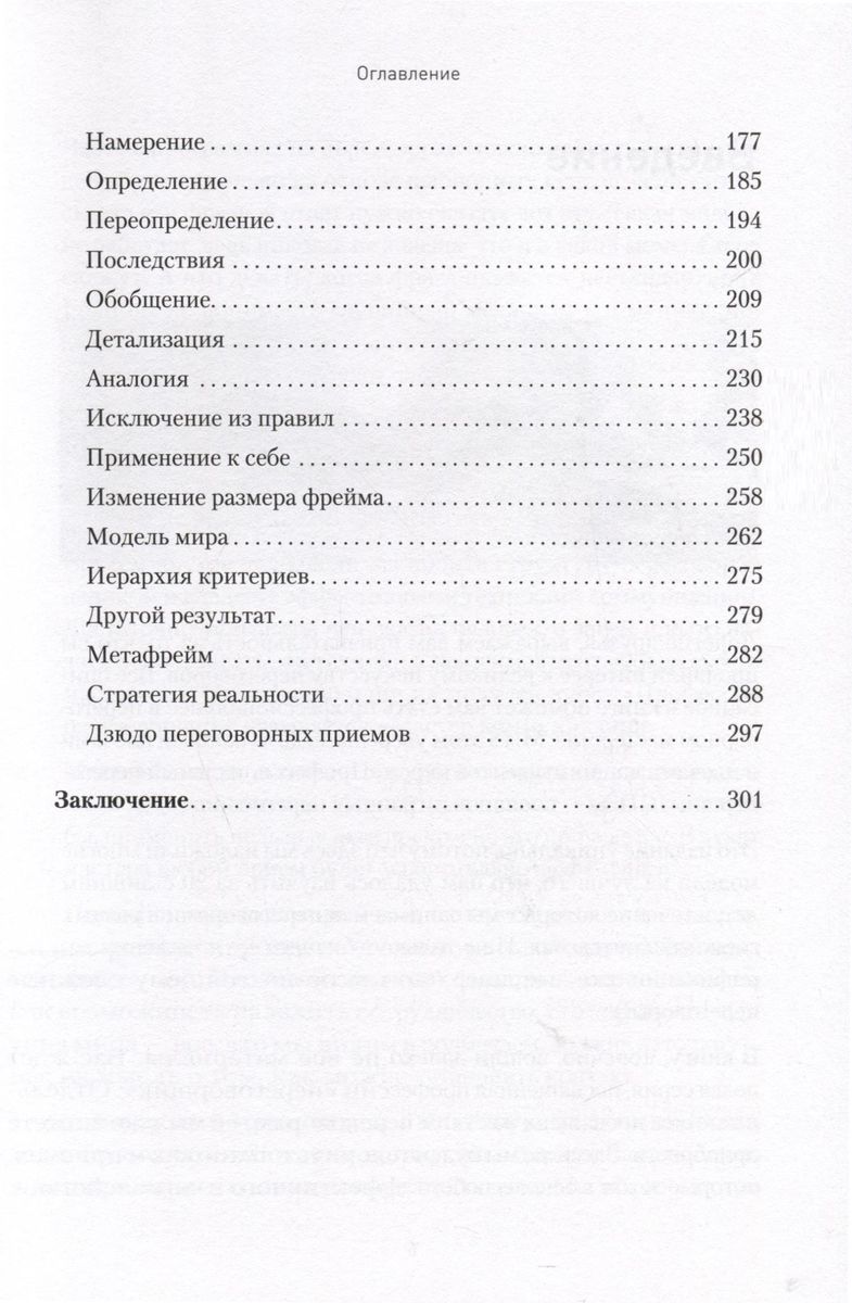 Профессия ? переговорщик. Как управлять любой коммуникацией