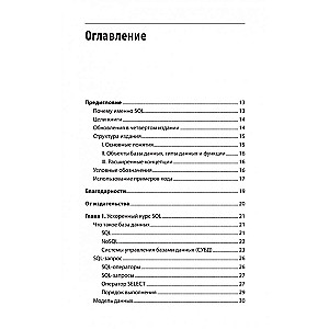 SQL. Pocket guide