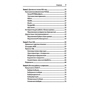 SQL. Pocket guide