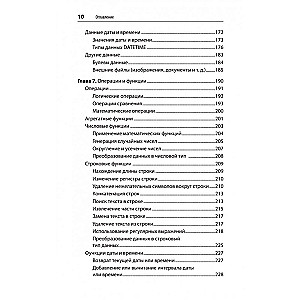 SQL. Pocket guide