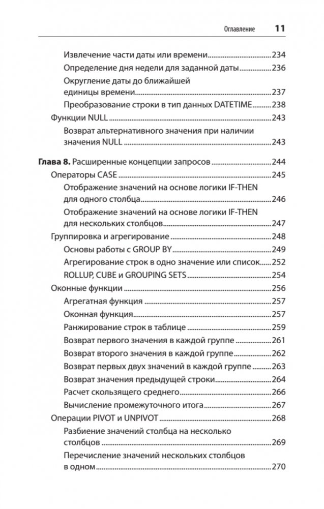 SQL. Pocket guide