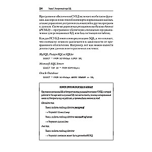 SQL. Pocket guide