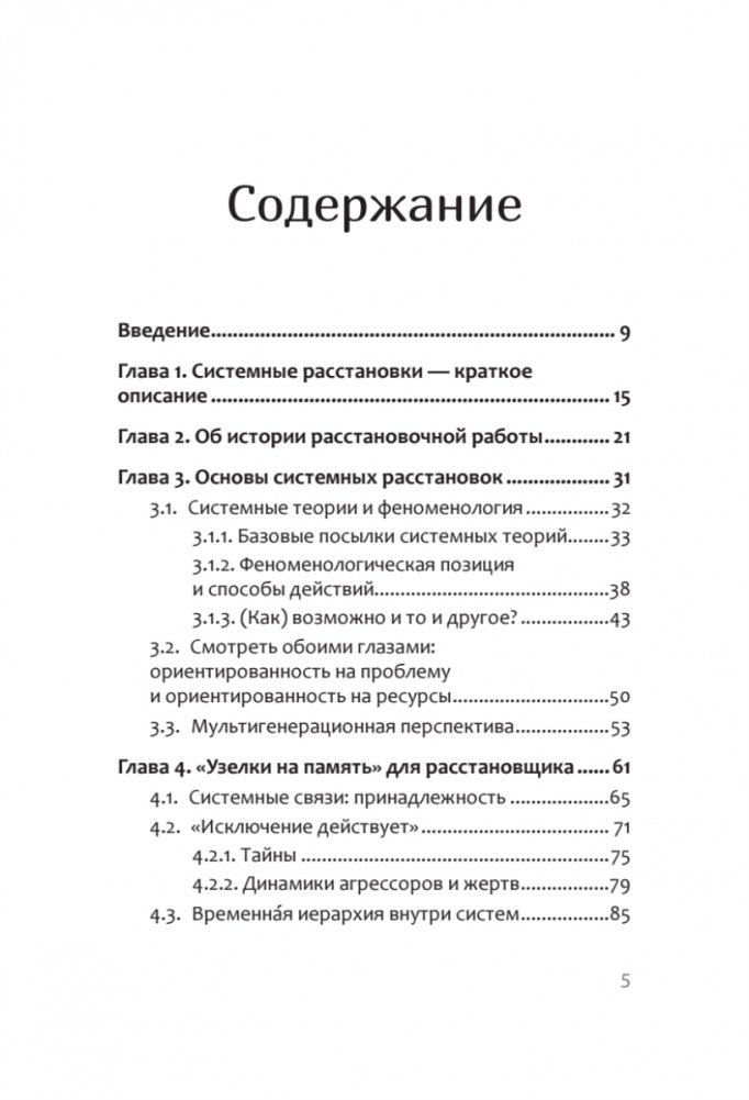 В поисках хорошего места. Как работают системные расстановки