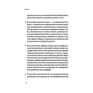 В поисках хорошего места. Как работают системные расстановки