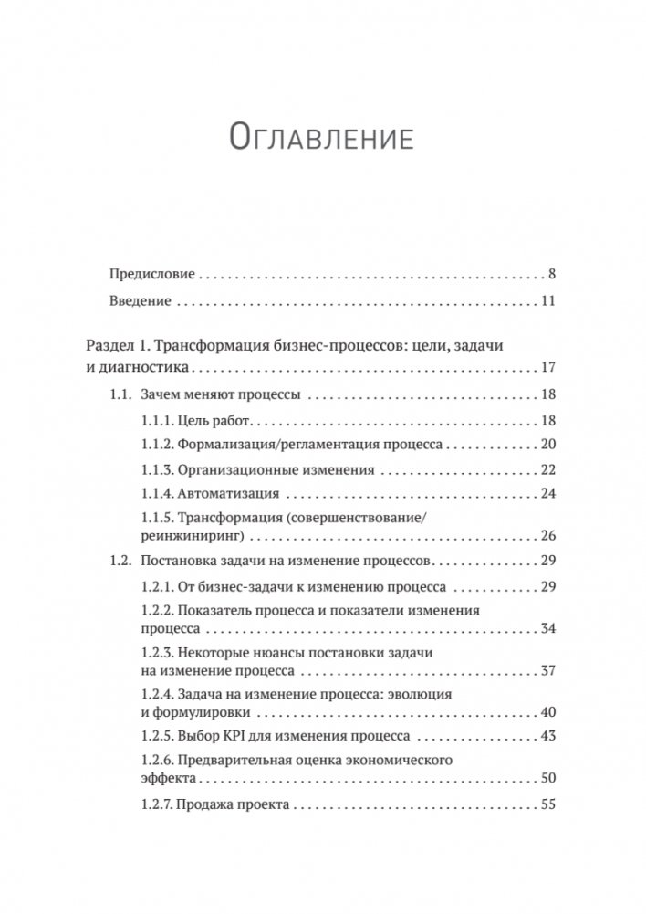 Преимущество повторяемости 2. Диагностика и анализ бизнес-процессов. Практическое руководство по биз