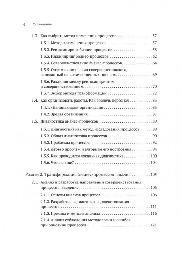 Преимущество повторяемости 2. Диагностика и анализ бизнес-процессов. Практическое руководство по бизнес-процессам