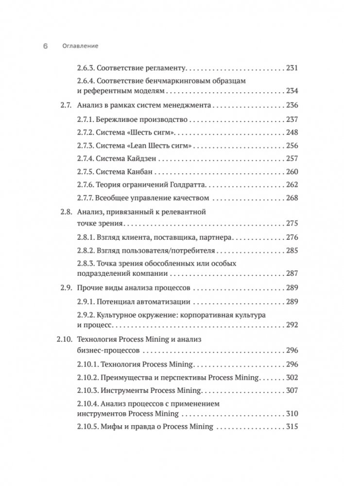 Преимущество повторяемости 2. Диагностика и анализ бизнес-процессов. Практическое руководство по бизнес-процессам