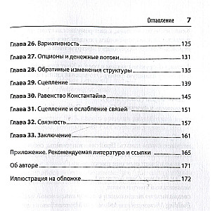 Чистый дизайн. Практика эмпирического проектирования ПО