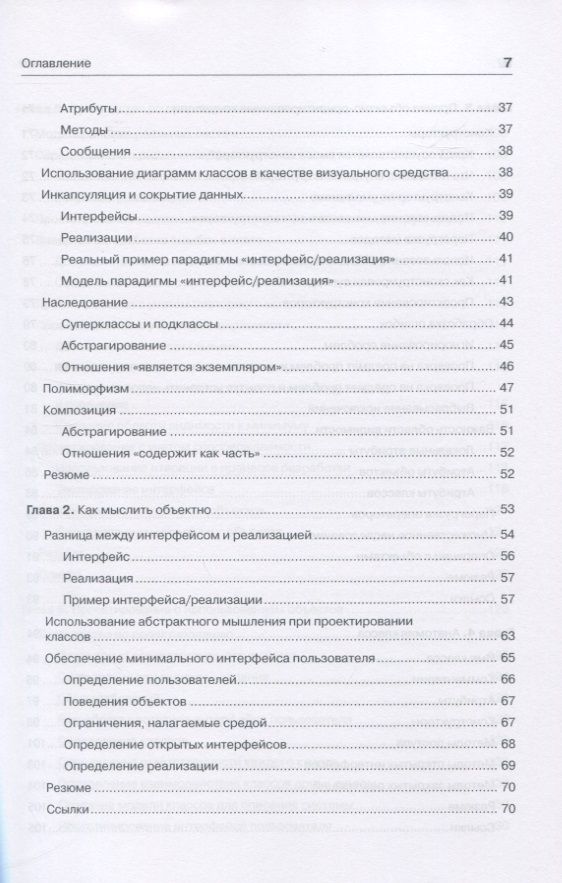 Объектно-ориентированный подход