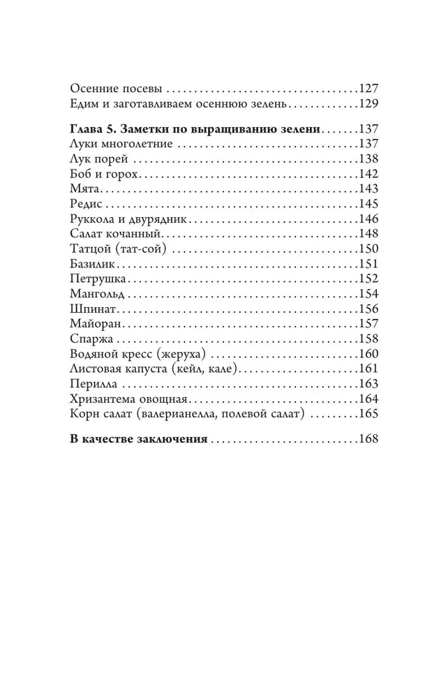 Почем пучок. Как выращивать свою зелень