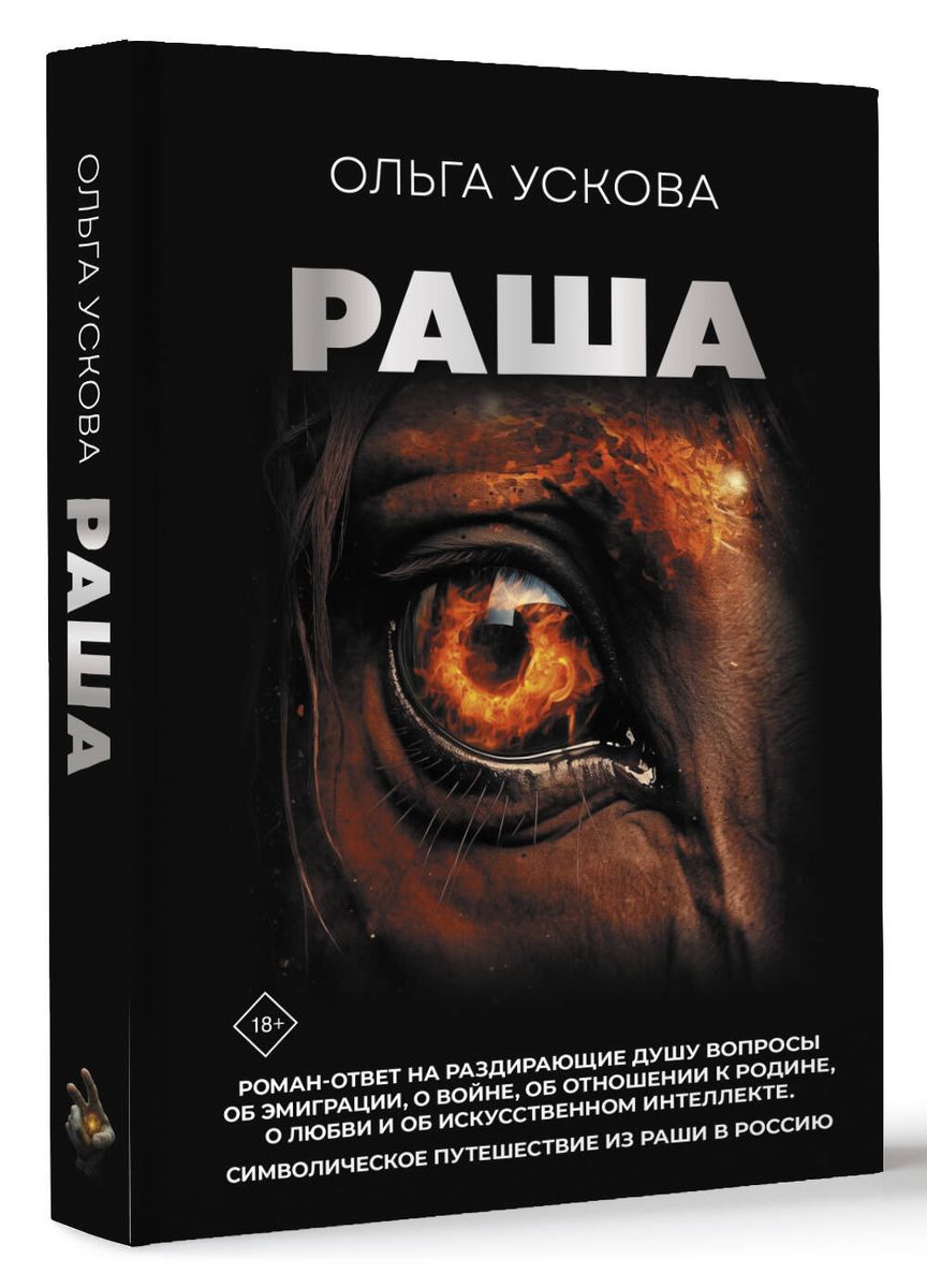 Раша