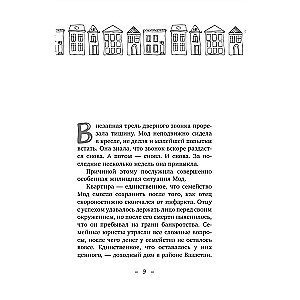 Фрекен Мод задумала что-то недоброе